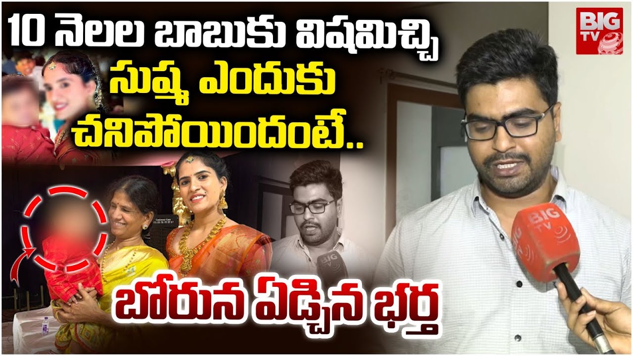 గొడవ జరిగింది నిజమే | Sushma Husband Reveal Truth Begind Meerpet Incident | BIG TV