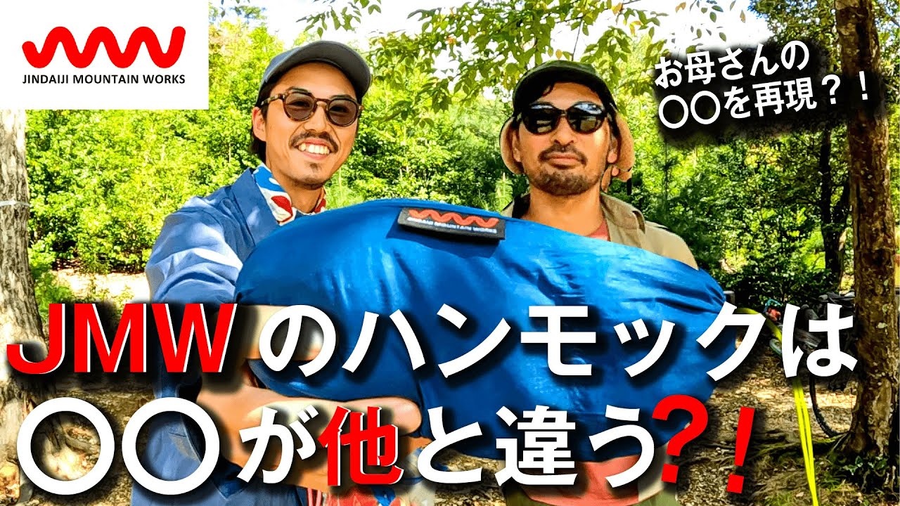 JKのハンモック泊の快適度が10倍上がった？！