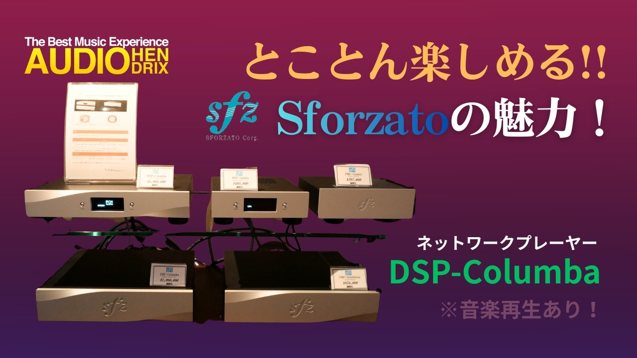 とことん楽しめる！Sforzatoの魅力をお届けします！