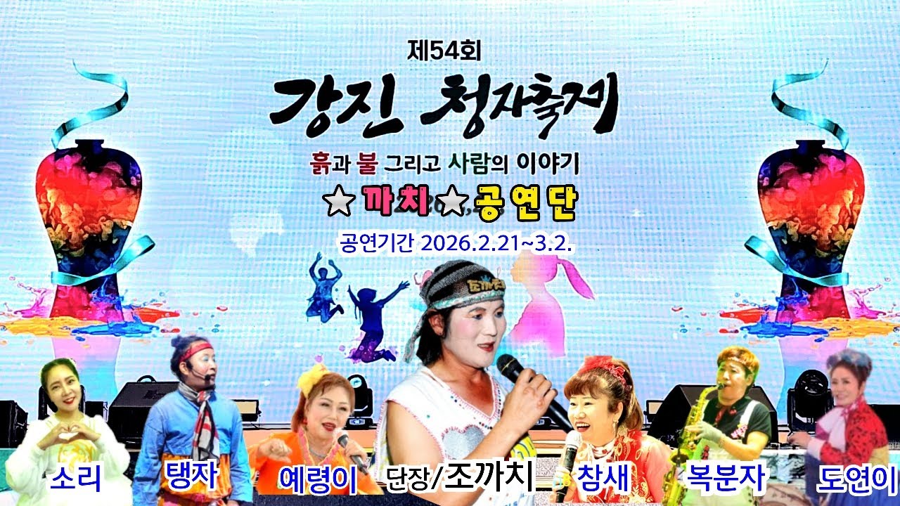 강진도자기축제