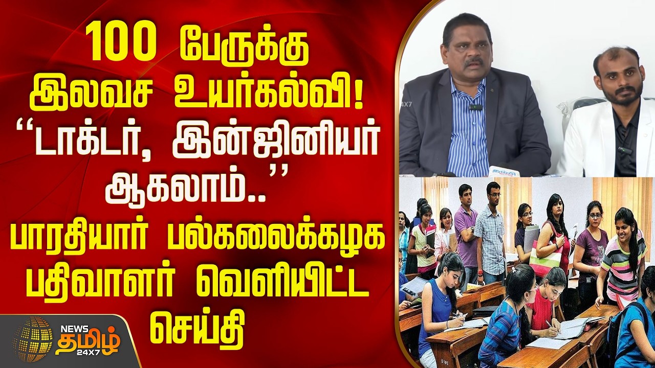 100 பேருக்கு இலவச உயர்கல்வி!
