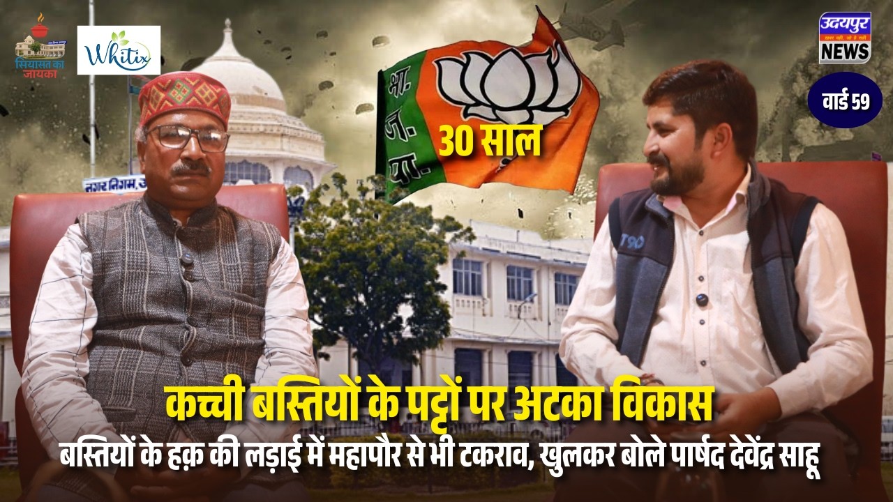 कच्ची बस्तियों के पट्टों पर अटका विकास, बस्तियों के हक़ की लड़ाई में महापौर से भी टकराव