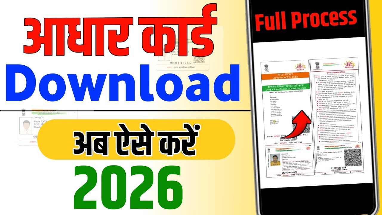 Aadhar Card Download Kaise Kare 2026 ! How To Download Aadhar Card Online ! Aadhar Card Download 