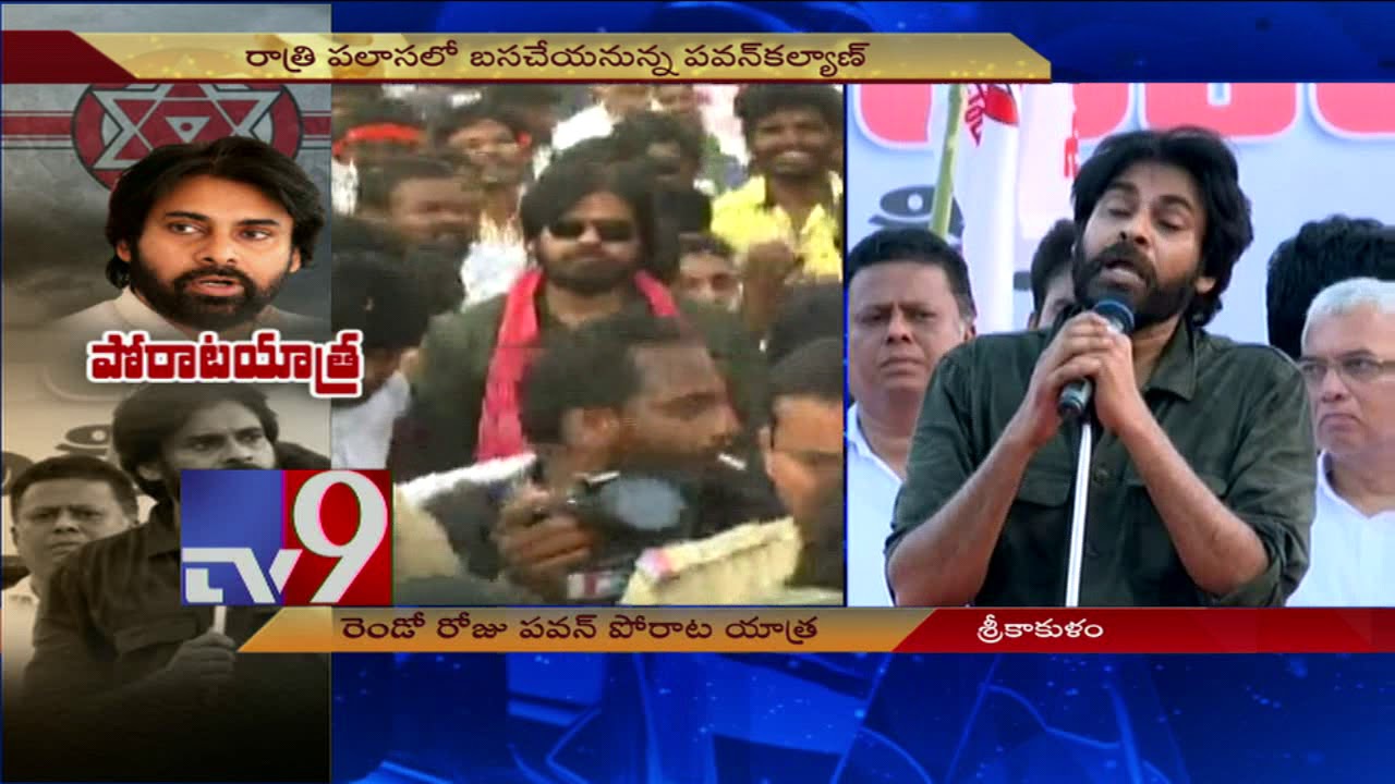 Pawan Kalyan speech @ JanaSena Praja Porata Yatra in Ichapuram - 2nd day - TV9
