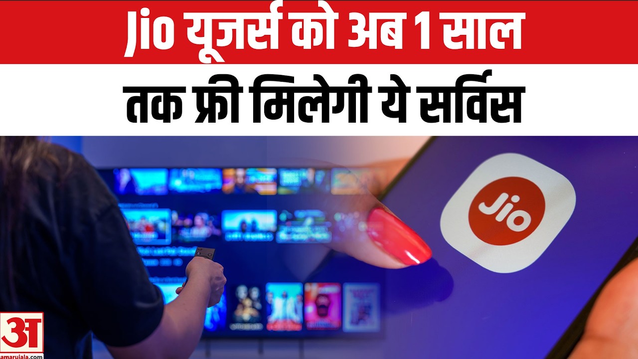 Jio Users को 1 साल तक फ्री मिलेगी ये सर्विस ! Jio Home Broadband Free Amazon Prime Lite Subscription