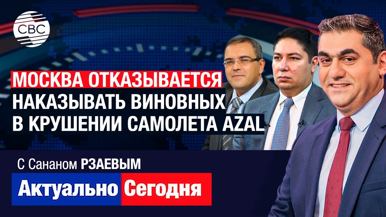 Имперский взгляд из России: Москва отказывается наказывать виновных в крушении самолета AZAL
