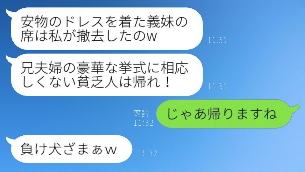 兄の結婚披露宴で、新婦が私を取引先の社長だとは知らずに式場から追い出し「貧乏人の席はないわよw」と言った結果、後日全てを知った兄夫婦が慌てて連絡してきたwww