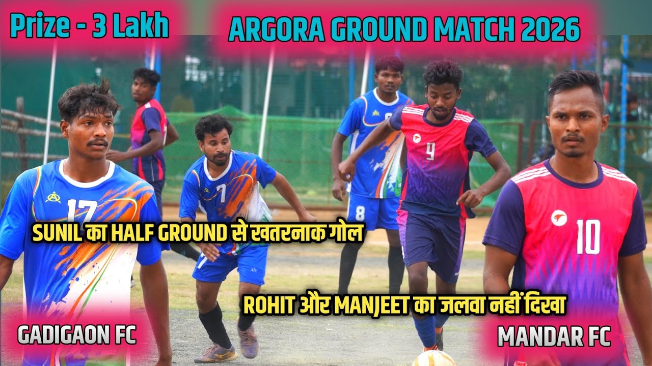 3Lakh Dhamaka // STUDENT C GADIGAON 02 🆚 MANDAR FC 00 // ARGORA GROUND MATCH 2026
