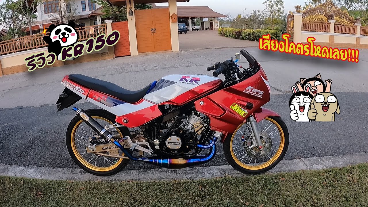 รีวิว KR150 เสียงโคตรโหด🔥