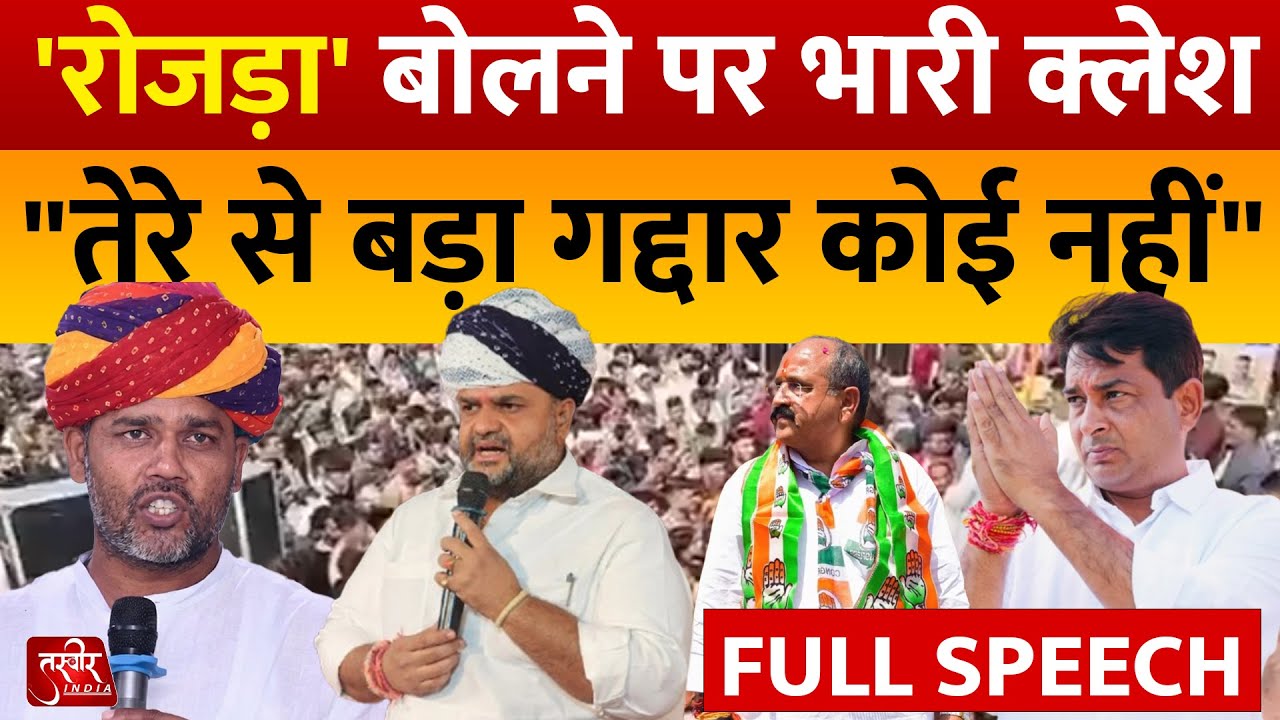 Rajasthan Politics : Hindoli में गरजे Naresh Meena : Ashok Chandana को कहा 'गद्दार