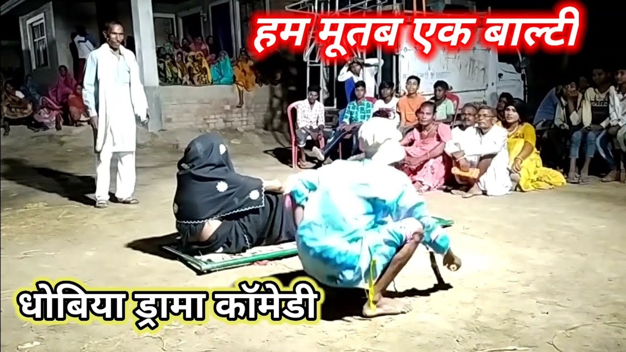 #video |raja Raj joker| dhobi comedy | shokha ram acting | nagina kannaujiya | bhojpuri comedy new