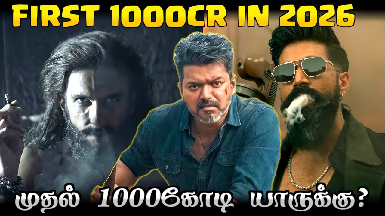 FIRST 1000cr Film In 2026/ முதல் 1000கோடி யாருக்கு?
