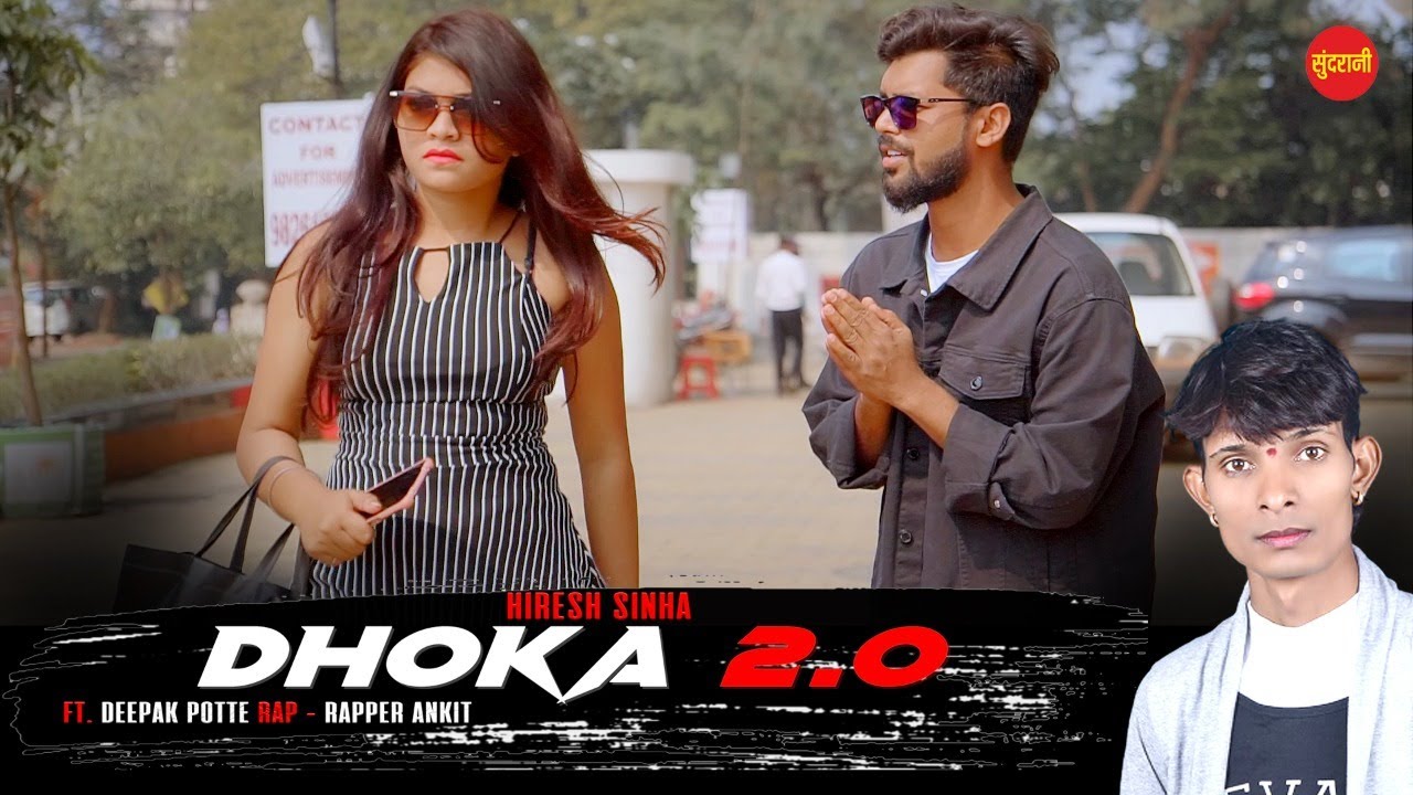 Dhokha2.0 || Hiresh Sinha || Ft. Deepak Potte Rap. Rapper Ankit || Aakash, Aanchal, Harish  || 2022