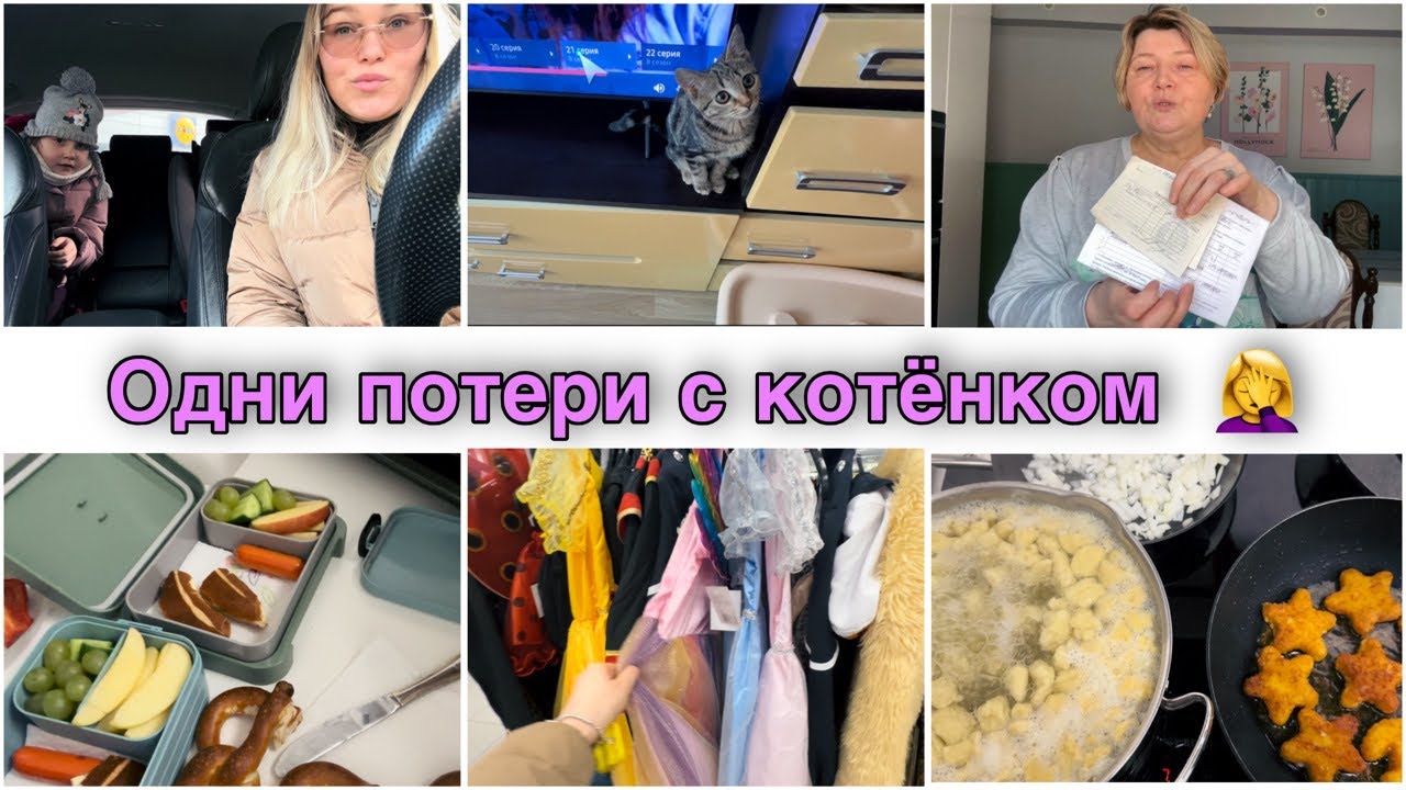 Vlog🇩🇪 такой дорогой диван , не повезло с ним / ущерб от котенка / влог из Германии 
