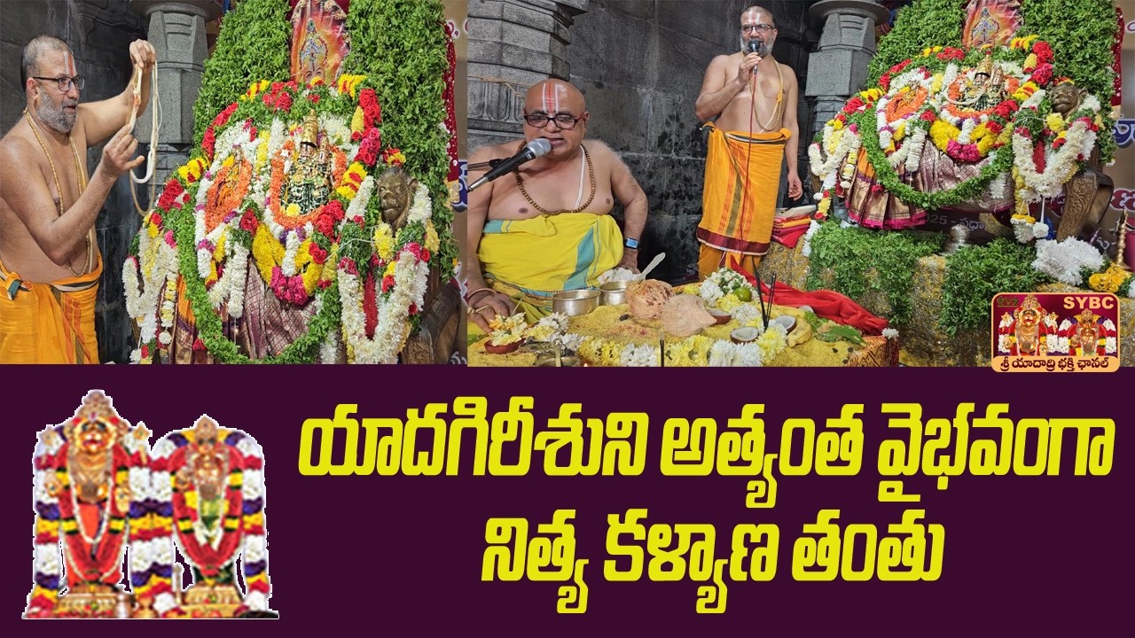 యాదగిరీశుని అత్యంత వైభవంగా నిత్య కళ్యాణ తంతు || yadadri temple || SYBC
