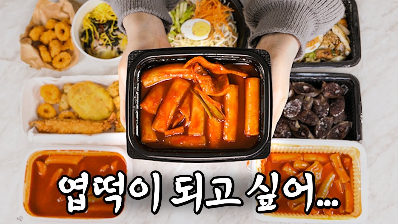 대기업에 가려진 떡볶이 브랜드