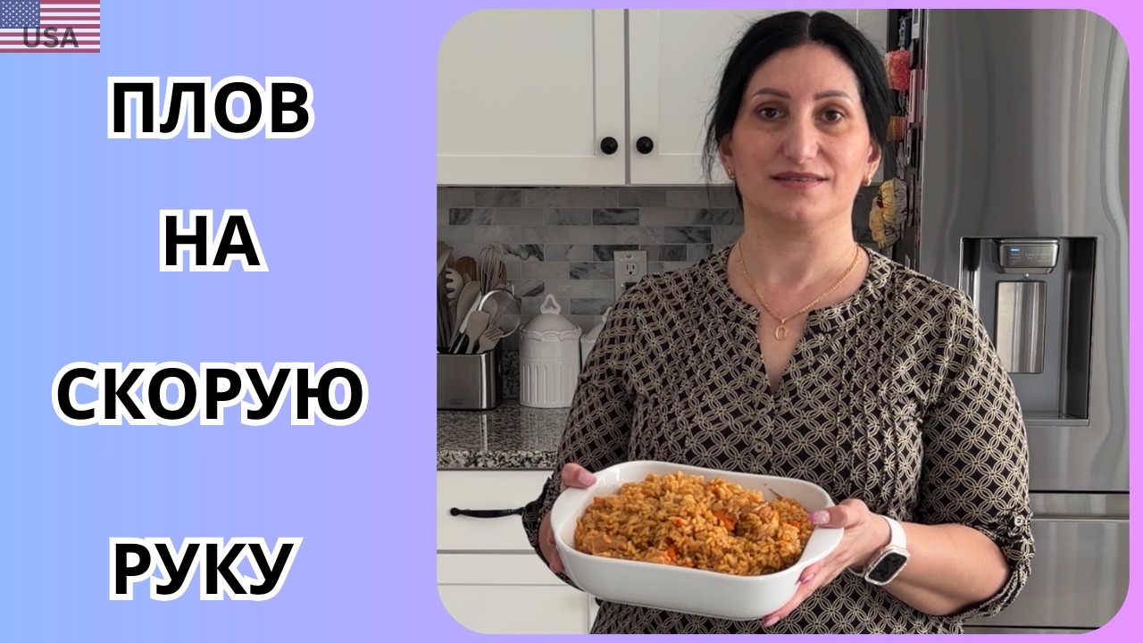 ПЛОВ с курицы в скороварке | самый удобный способ приготовления | быстро и очень вкусно