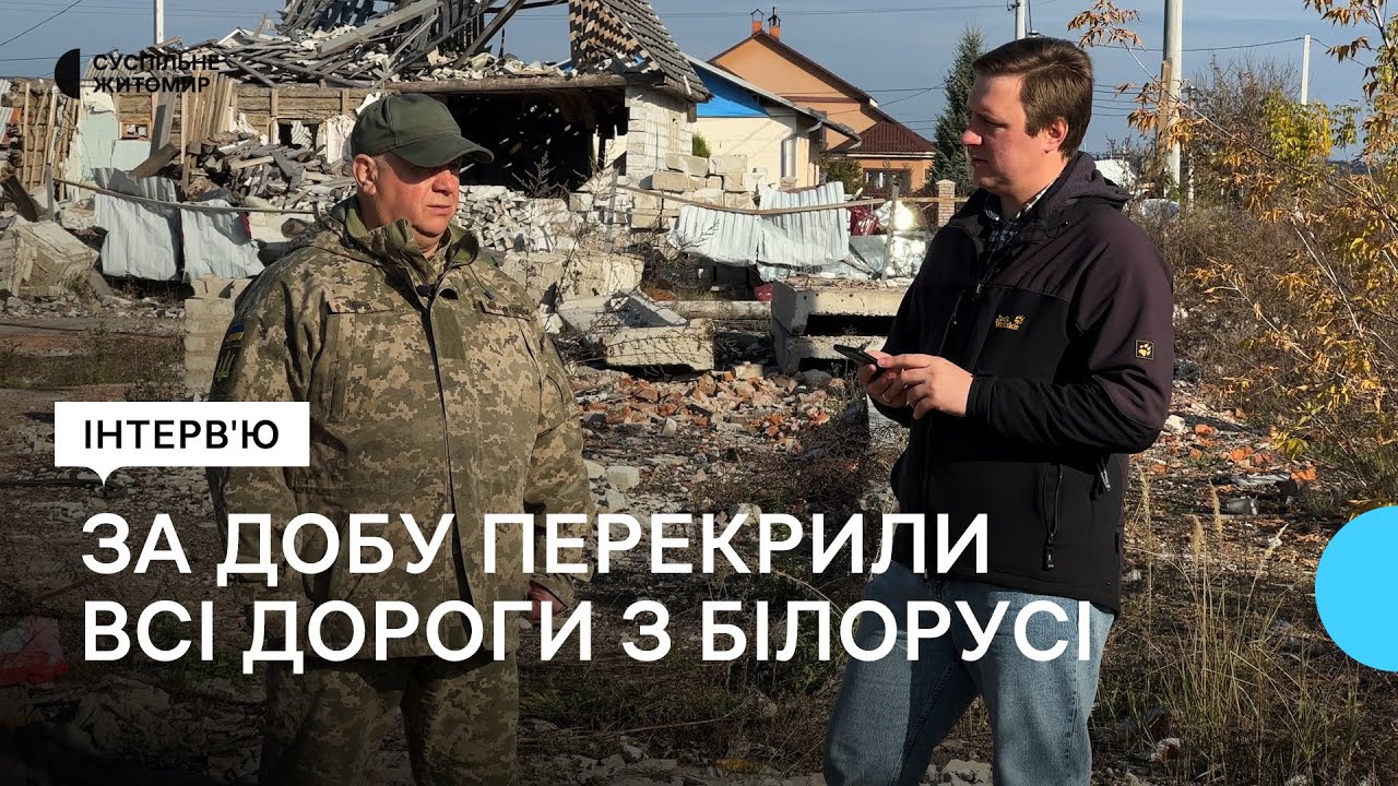 «За добу перекрили всі під’їзні дороги з Білорусі» – Іван Коруд про війну і відновлення Овруччини