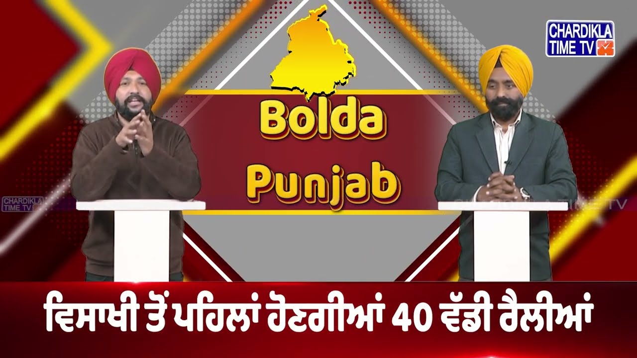 ਸ਼੍ਰੋਮਣੀ ਅਕਾਲੀ ਦਲ ਨੇ ਉਤਾਰੇ ਆਪਣੇ ਹਲਕਿਆਂ 'ਚ ਹਲਕਾ ਇੰਚਾਰਜ | Bolda Punjab...