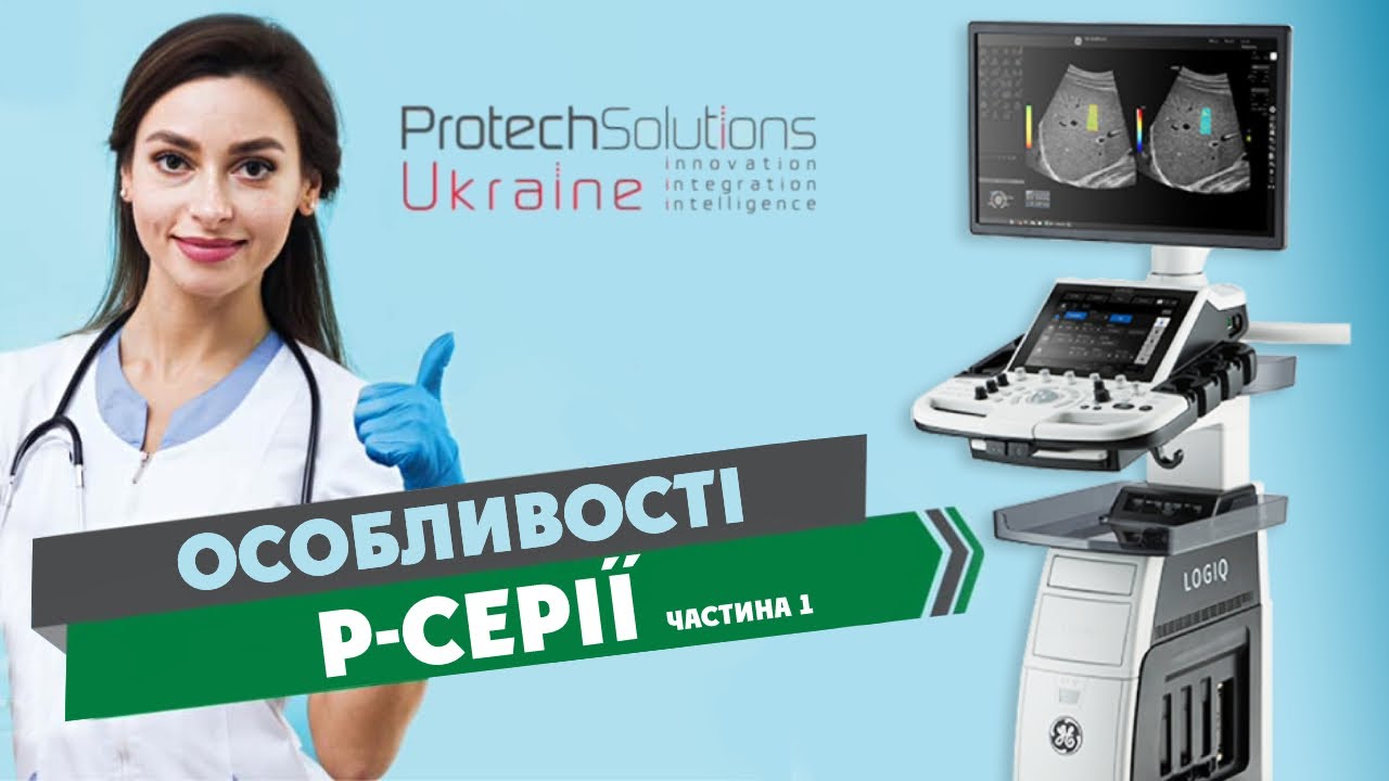 Ультразвукові апарати #LOGIQ P-серії (P10, P9, P8, P7). Особливості та відмінність моделей Logiq P.