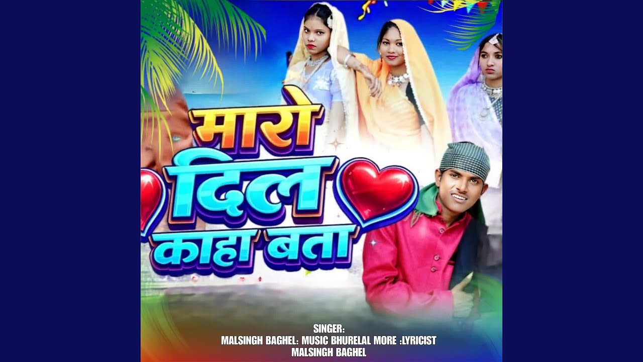 Maro Dil Kaha Bata