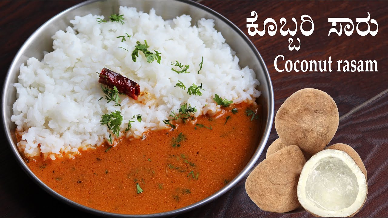 ಬಾಯಿ ರುಚಿ ಹೆಚ್ಚಿಸುವ ಕೊಬ್ಬರಿ ಸಾರು | Kobbari saaru recipe Kannada | Coconut rasam or saru