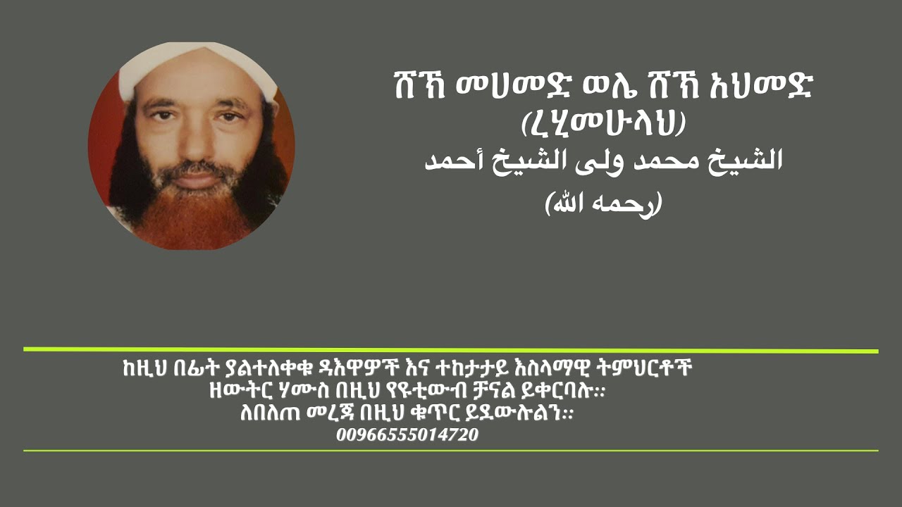 ኡሱል አል-ሰላሳ ክፍል ሁለት