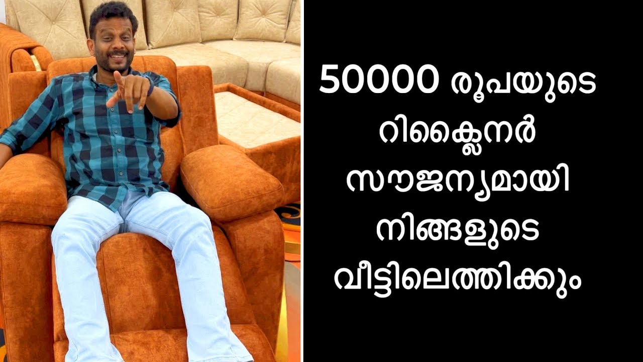 50000 രൂപയുടെ റിക്ലൈനർ സൗജന്യമായി നിങ്ങളുടെ വീട്ടിലെത്തിക്കും..🤩 Mattress making