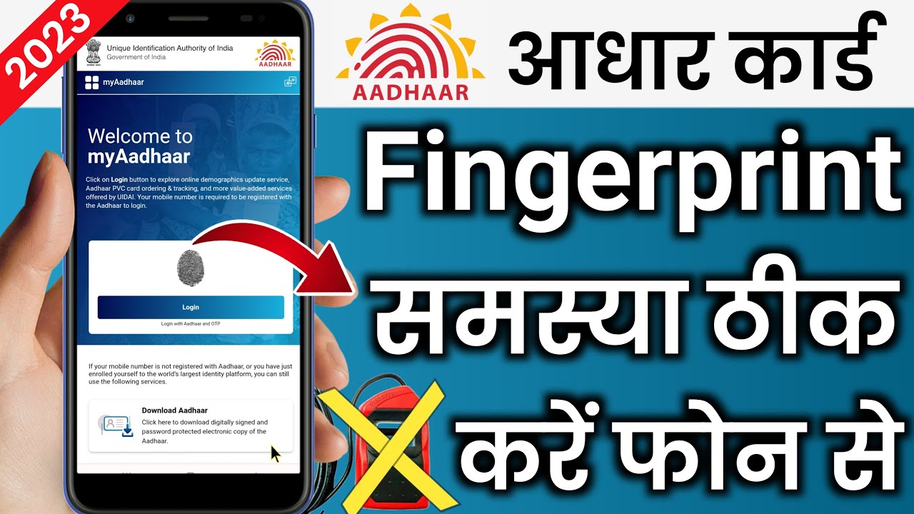 Aadhar Card Fingerprint  Problem Solution In Mobile || Aadhar Card Biometric Problem Solve 2023.