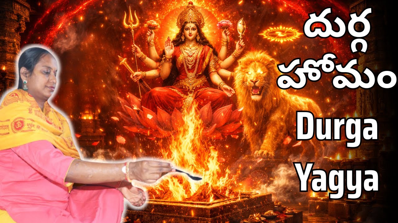 దుర్గ హోమం | Durga Yagya