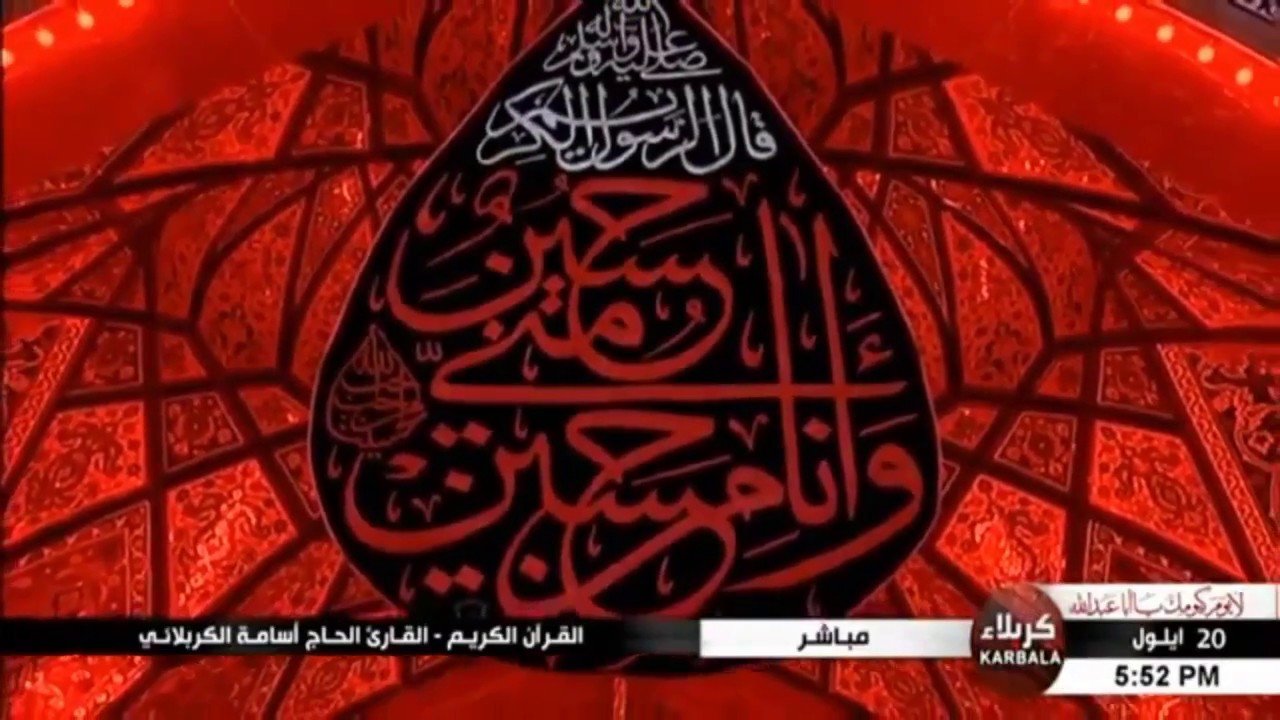 تلاوة حزينة للحاج أسامة الكربلائي في غروب يوم عاشوراء 1440هـ