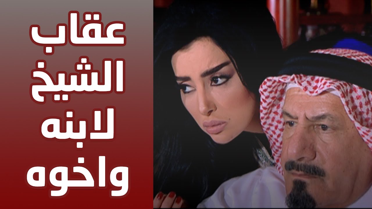 الشيخ طلب العاايلة لي خانتها كلها وحرم ابنه من الميراث😨😨أقوى مشاهد هوامير الصحراء الجزء الثالث