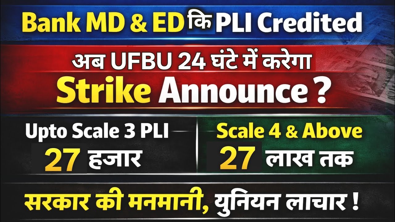 UFBU to Announce Strike within 24 Hours ? | Bank PLI Credited | 2026 मैं भी होगा खेल !