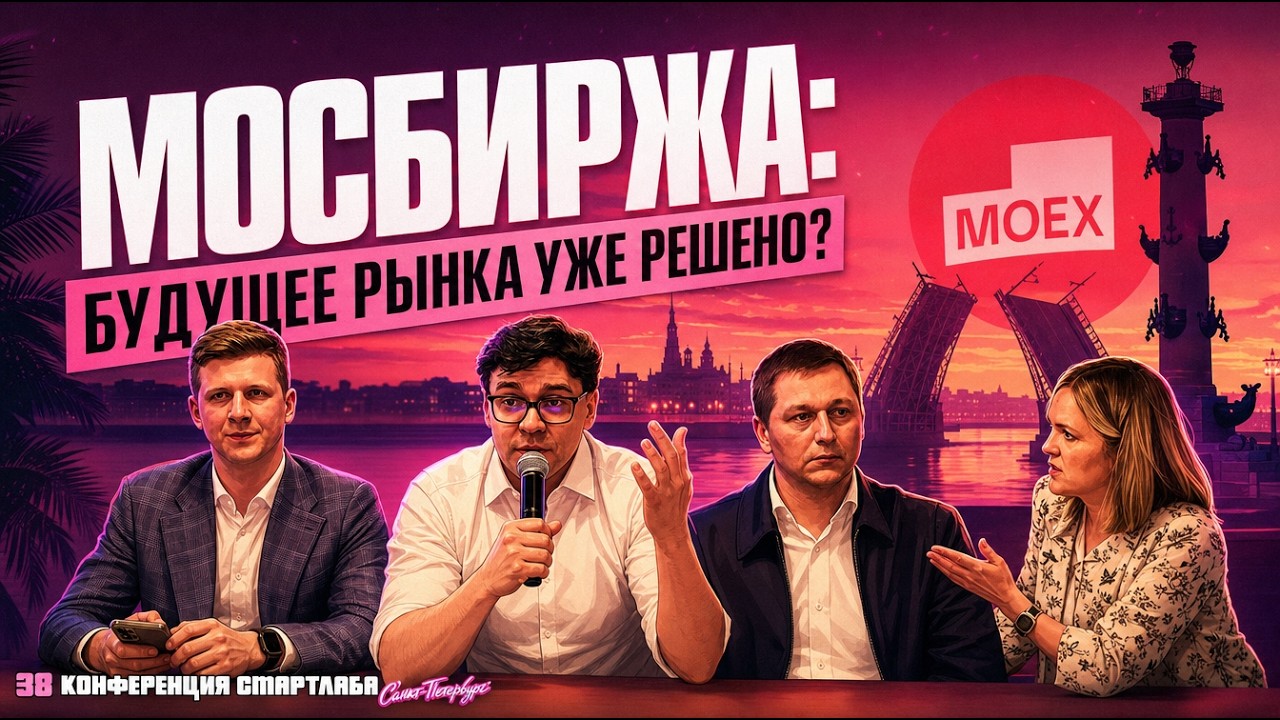 &laquo;Мы меняем правила рынка&raquo;: откровенное интервью с руководством Московской биржи