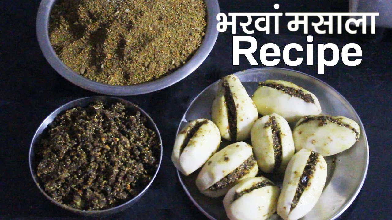 किसी भी सब्जी को स्वादिष्ट बनाने वाला भरवा मसाला बनाने की विधि।
