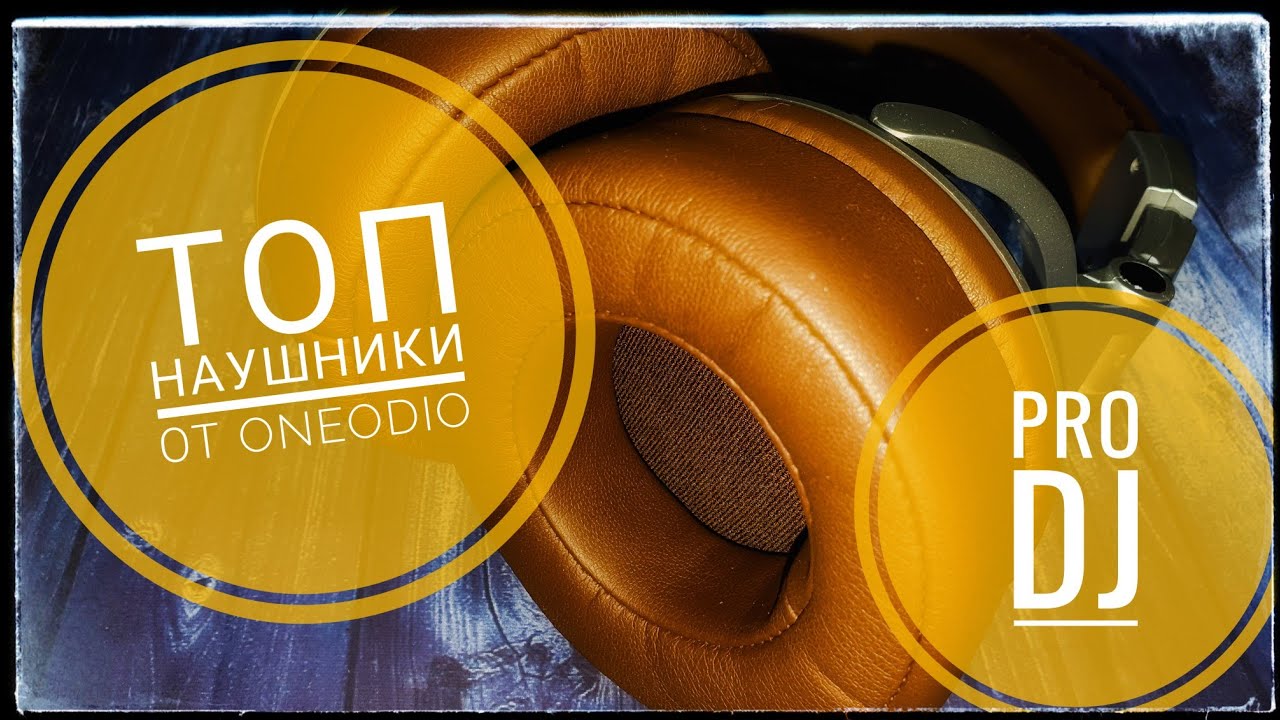 Отличные геймерские диджейские наушники OneOdio Pro DJ