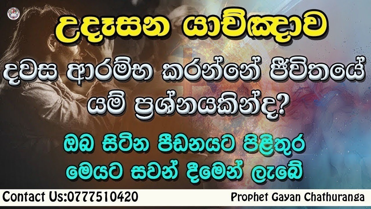 2026/2/9 || Morning Prayer || prophet Gayan Chathuranga 