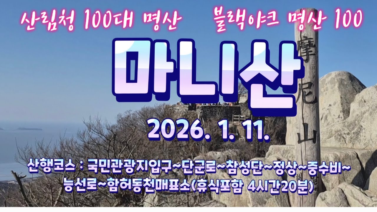 강화 마니산 암릉산행