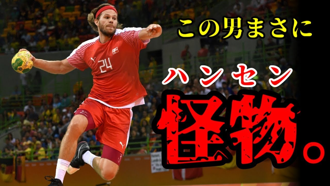 ハンドボール｜デンマークの怪物ミケルハンセン！他を圧倒する神業プレー😂【スポーツ】