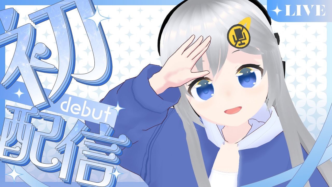 【初配信】美雨音くしー🎧自己紹介します！【#美雨音くしー #新人vtuber】