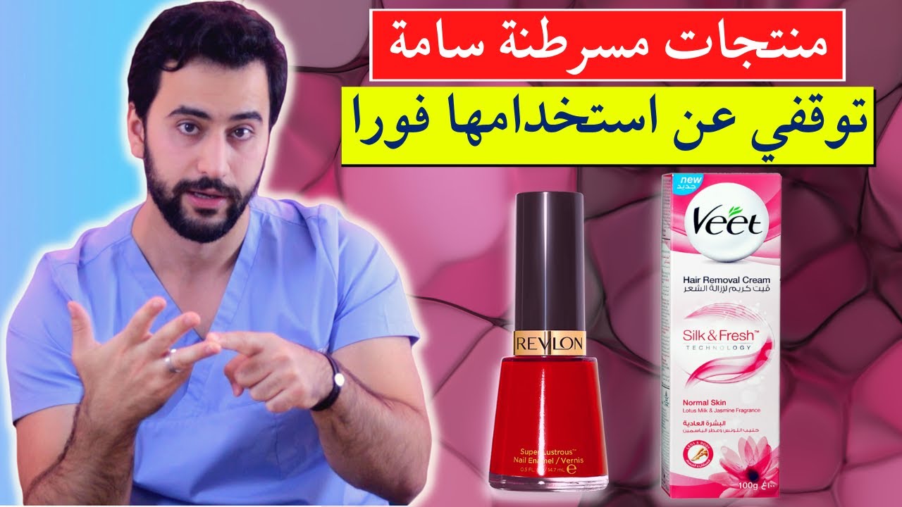 5 منتجات نسائية خطيرة يجب أن تتوقفي عن استخدامها فورا (مع البدائل الصحية)