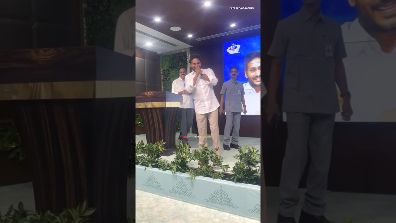 వైఎస్ జగన్ మోహన్ రెడ్డి గారు వైఎస్సార్సీపీ నేతలతో కీలక సమావేశం 🦁🔥🙌 | #YSJagan #YSRCP #Shorts