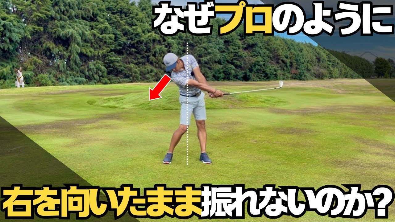 【やり方はいたってシンプル】腕とクラブを落下させて頭を残すコツを授けましょう！