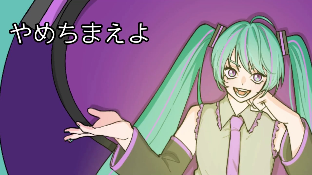 【official】人が歌う曲じゃない / SajEst feat.初音ミク
