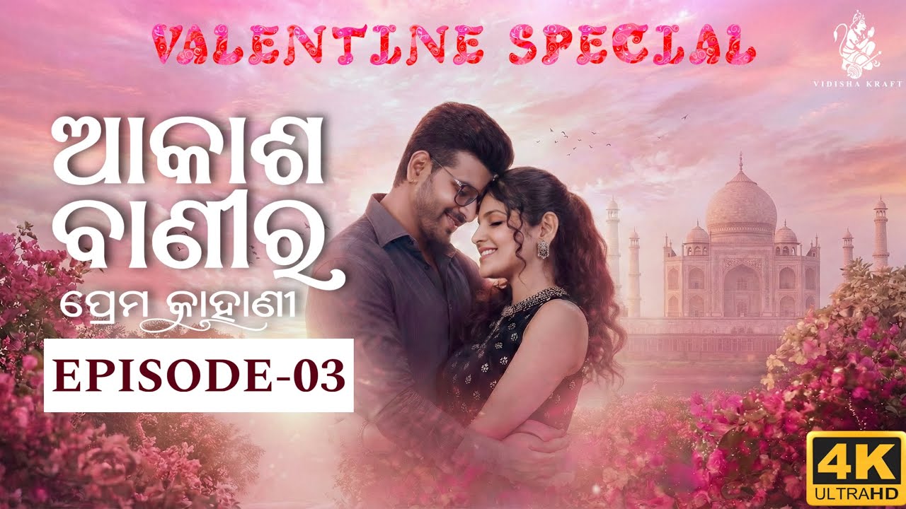 Akash Banira Prema Kahani | Ep-03 Tusshar | Divya | Rajib | Meghana