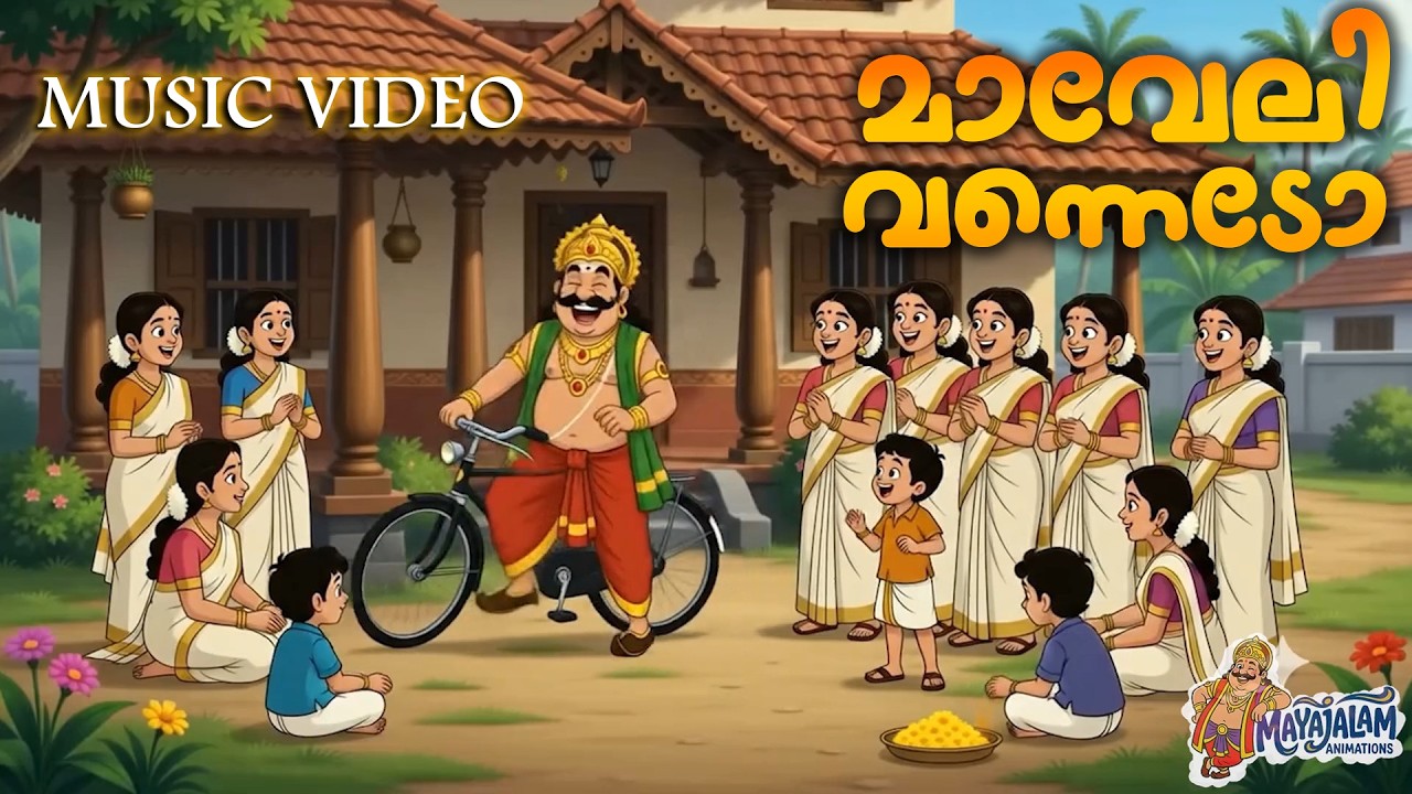 മാവേലി വന്നെടോ When Maveli Visits Kerala in 2026 | Vintage Cartoon Animation #onam Maveli Vannedo