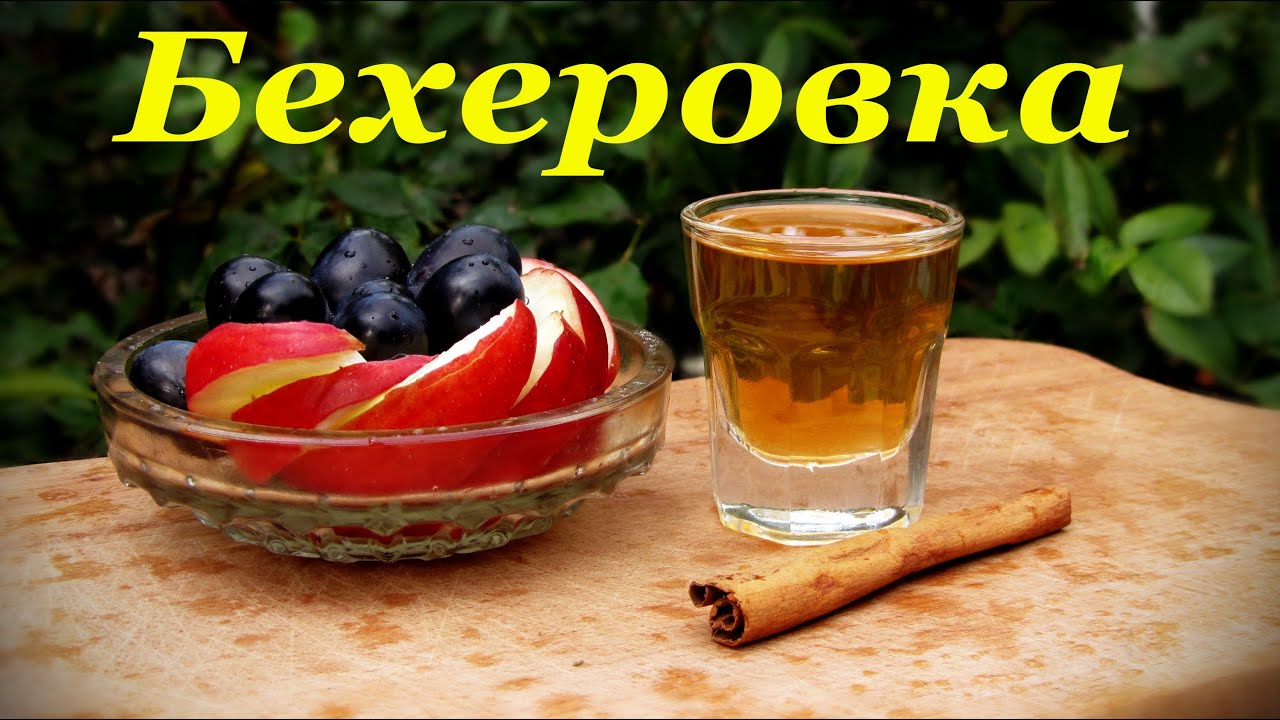 Рецепт Бехеровки. Домашний вариант.