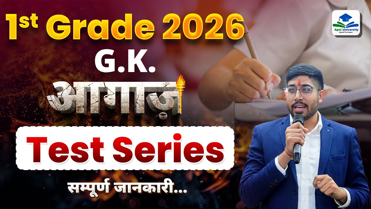 1st Grade Paper 1 GK New Test Series | School Lecturer Paper 1 GK | 1st Grade GK by Sunil Sir