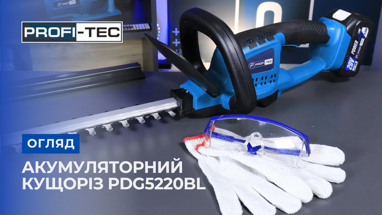 Огляд акумуляторного кущоріза PROFI-TEC PDG5220BL