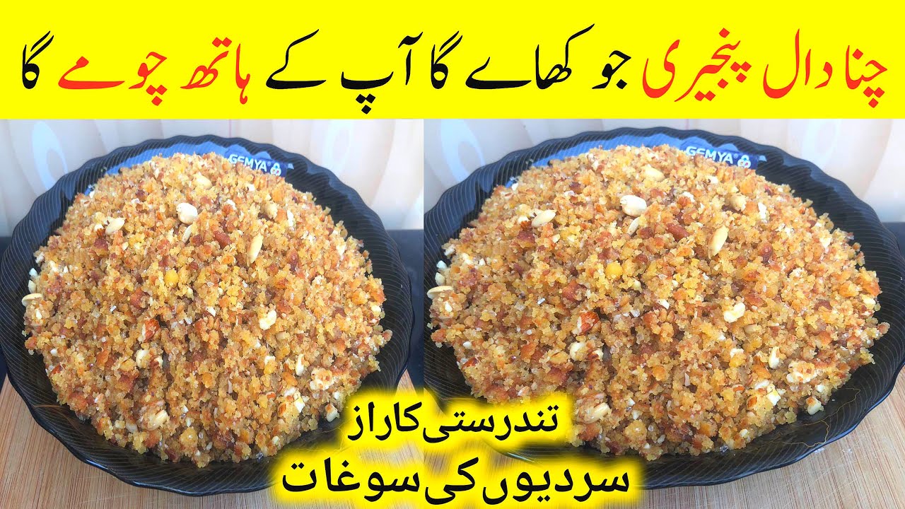 Chana Dal Panjiri | Remedy For Back Pain And Healthy Bones | Winter Special